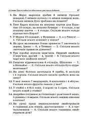 Збірник текстових задач з математики. 1–2 класи. Посібник для вчителя. - Н.В. Лисак - мініатюра 6