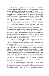 Коли брати стають ворогами... - мініатюра 13