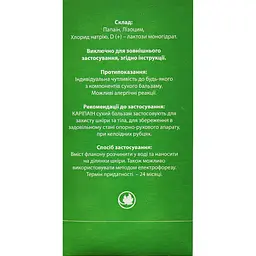 Бальзам для тіла Каріпаін Київмедпрепарат 1 г x 10 шт - мініатюра 2