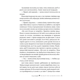 Так весело нам ще ніколи не було - Клер Ломбардо Видавництво РМ (9786178426637) - мініатюра 7