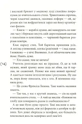 Назустріч собі - Софія Бенза - мініатюра 9