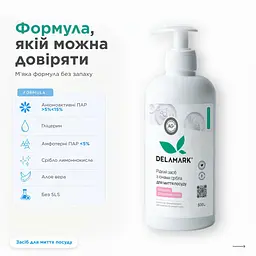 Засіб для миття посуду DeLaMark з іонами срібла для дитячого посуду без запаху 0.5 л (4820152331038) - мініатюра 6