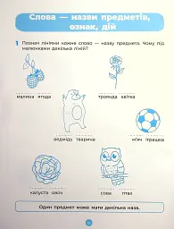 Основи грамоти. Робочий зошит. 5-6 років - О. Шевцова - мініатюра 11