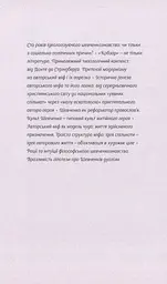Шевченків міф України та його критики - мініатюра 9