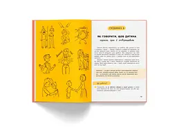 Книга Виховання з любов’ю. Найважливіша книга про вашу дитину - Ірина Гармаш - мініатюра 3