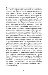 УСЕ ДОПИТО - Арно Каменіш - миниатюра 9