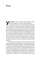 Будь корисним. Сім життєвих правил - мініатюра 6