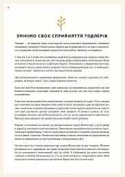 Монтессорі для малюків. Як виховати допитливу й відповідальну дитину - Симона Дейвіс - мініатюра 8