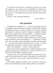 Українська мова та читання. 2 клас. Позакласне читання. Барвисте коромисло. Хрестоматія - Лариса Вашків - миниатюра 18