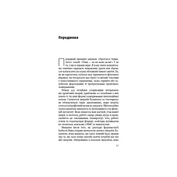 Книга Протокол Хашимото. 90-денна програма відновлення здоровя щитоподібної залози - Ізабелла Венц BookChef (9786175485514) - мініатюра 10