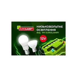 Лампочка Eurolamp LED SMD MR16 5W GU5.3 3000K 12V (LED-SMD-05533(12)(P)) - мініатюра 5