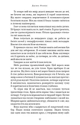 Беззоряна Корона. Падіння Місяця: книга 1 - мініатюра 11