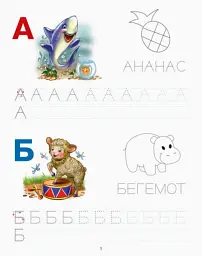 Вчимося писати. Прописи. Абетка - мініатюра 2