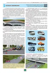 Правила дорожнього руху України 2026. Ілюстрований навчальний посібник - мініатюра 2
