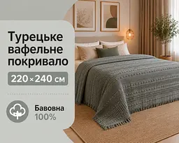 Турецьке вафельне покривало First Choice Sole 220x240 см Green
