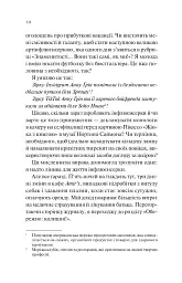 Проблема раю - Крістіна Лорен - мініатюра 10