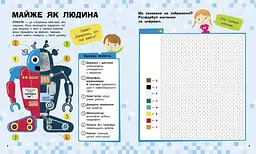 Книга Ранок Роботи. Пізнавальні активіті (N1270005У) - мініатюра 2