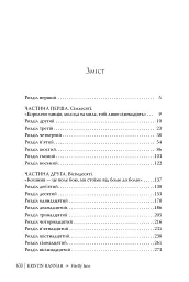 Провулок Світлячків. Книга 1 - мініатюра 2