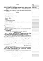 Українська мова. 2 клас. Розвиток зв’язного мовлення. Конспекти уроків - мініатюра 7