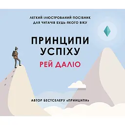 Принципи успіху - Рей Даліо