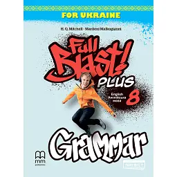 Full Blast Plus for Ukraine НУШ 8 Grammar - Марілені Малкогіані