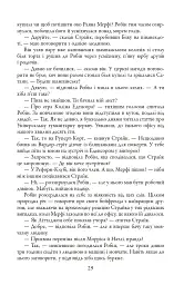 Детектив Корморан Страйк. Стрімка могила. Книга 7 - Роберт Ґалбрейт - мініатюра 10