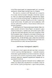 Не думай про червоне - мініатюра 11