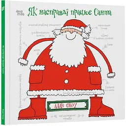 Дитяча художня література. Як насправді працює Санта. ДТЛ004 (516441)