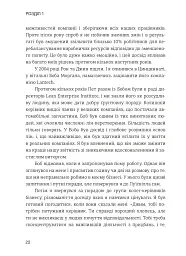 Лідерство в стилі Lean. Шлях до постійного вдосконалення вашого бізнесу - мініатюра 13