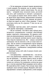 Цивілізація статусу. Квиток на планету Транай - Роберт Шеклі - мініатюра 10