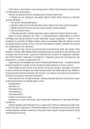 Гливкий туман Бучі - мініатюра 10