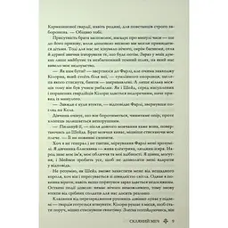 Скляний меч. 2 - Вікторія Евеярд КСД (9786171513600) - мініатюра 6
