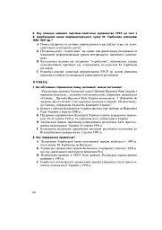Історія України. Зошит для контрольних робіт. 11 клас - Олександр Гісем - мініатюра 5