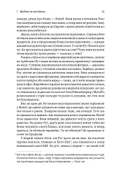 Мистецтво бізнес-війни. Уроки минулих конфліктів для підприємців і лідерів - Девід Браун - мініатюра 13
