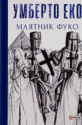 Маятник Фуко