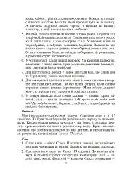 З Україною в серці. Сценарії виховних заходів. 5-9 класи - мініатюра 9