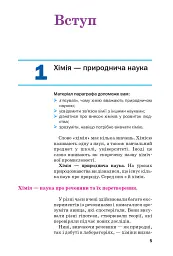 Хімія. Підручник 7 клас - Павло Попель - мініатюра 2