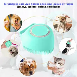 Щітка для купання собак і котів Supretto, дозатор для шампуню Бірюзовий - мініатюра 7