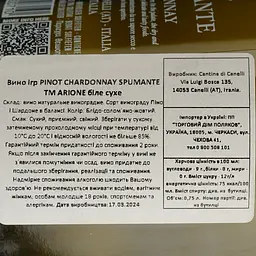 Вино ігристе Arione Pinot Chardonnay IGT біле брют 0.75 л - мініатюра 4