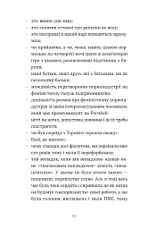 Зі мною насправді ВСЕ ДОБРЕ! - мініатюра 9