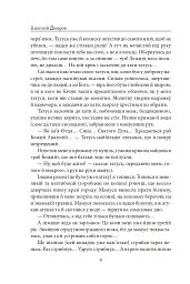 Прожити й розповісти - Анатолій Дімаров - мініатюра 4