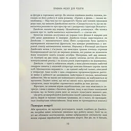 Книга Правила мозку для роботи. Наука мислити розумніше в офісі та вдома - Джон Медіна Фабула (9786175221051) - мініатюра 10
