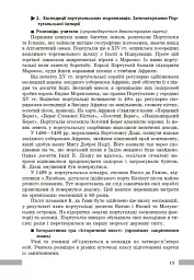 Всесвітня історія. 8 клас. Розробки уроків - Котішевська Вікторія - мініатюра 11