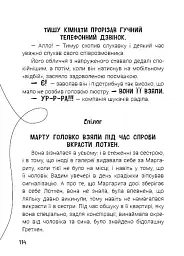 Детективні історії. Таємниця близнюків - Наталія Кавун - мініатюра 6