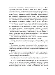 Дієсловник війни - Юлія Ємець-Доброносова - мініатюра 8