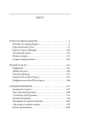 П’ять по дванадцятій. Планета Ді-Пі. Слідами піонерів - Улас Самчук - мініатюра 3