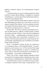 Алі і Ніно - мініатюра 6