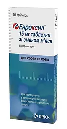 Енроксил 15 мг антибіотик для собак та котів зі смаком м'яса 10 таблеток (ціна за 1 таблетку)