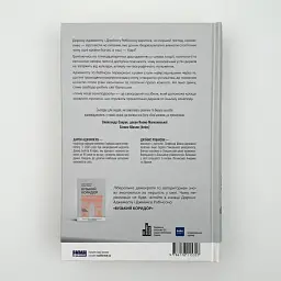 Чому нації занепадають? Походження влади, багатства і бідності Аджемоглу Дарон Клуб Сімейного Дозвілля, книга українською - мініатюра 4