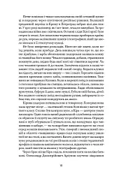Ми, живі - Айн Ренд - мініатюра 4